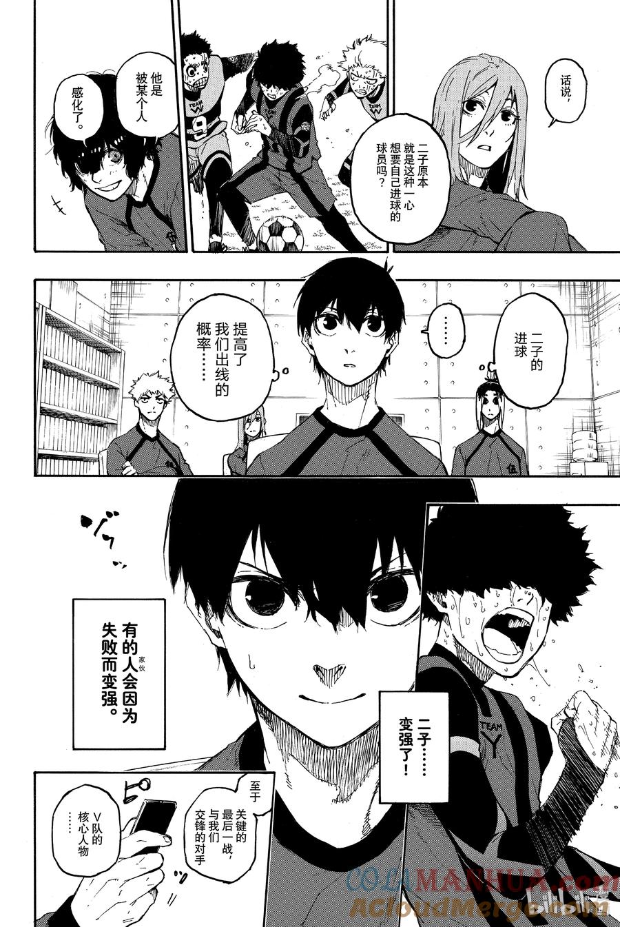 蓝色监狱 23 直到相遇 第9页