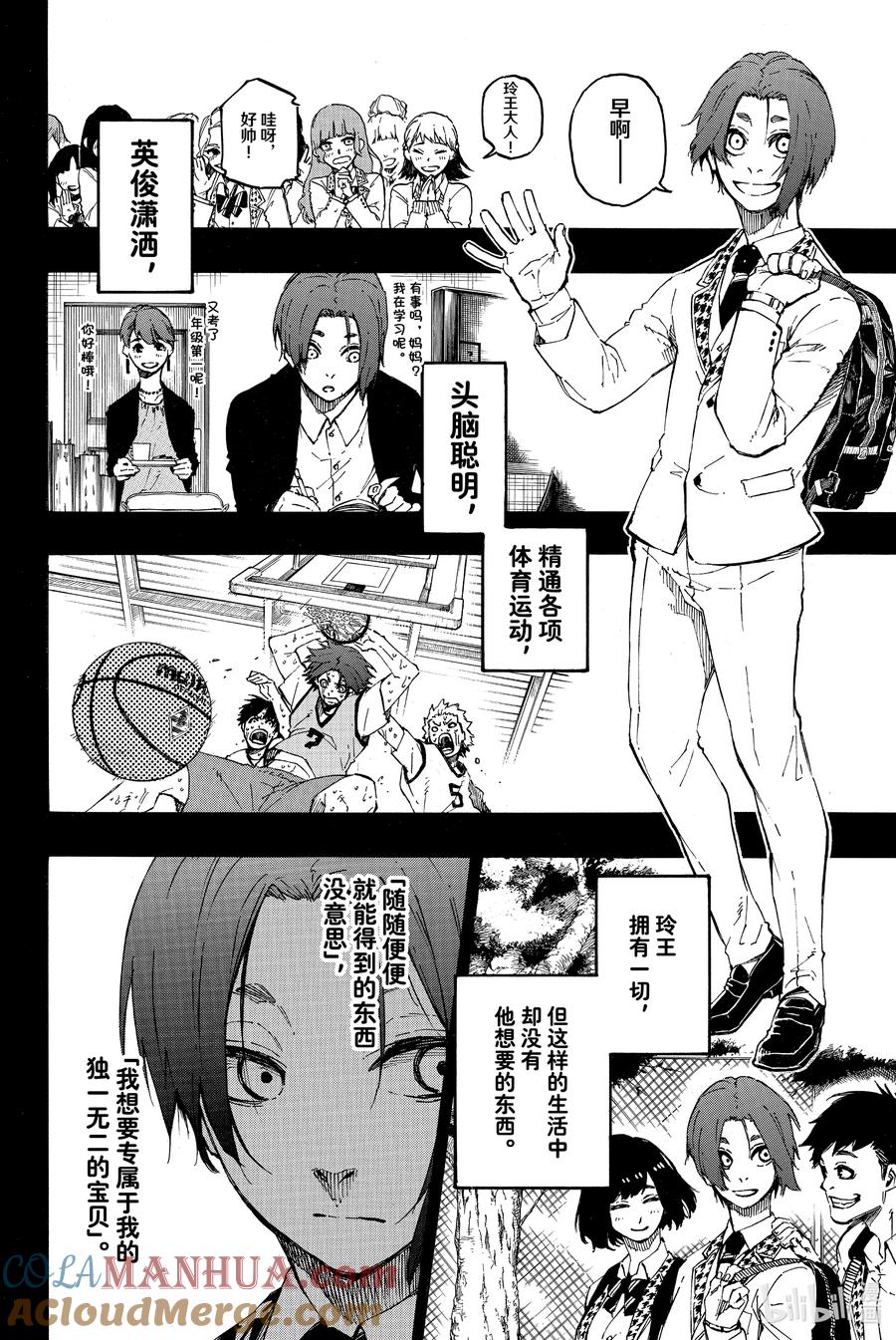 蓝色监狱 23 直到相遇 第15页