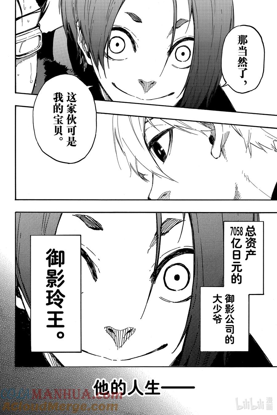 蓝色监狱 23 直到相遇 第13页