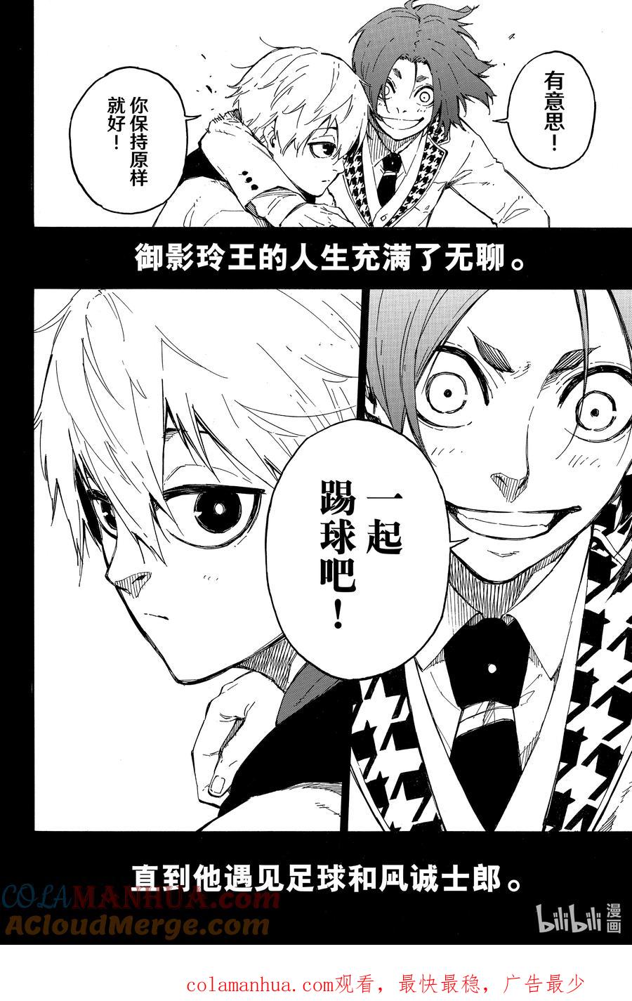 蓝色监狱 23 直到相遇 第25页