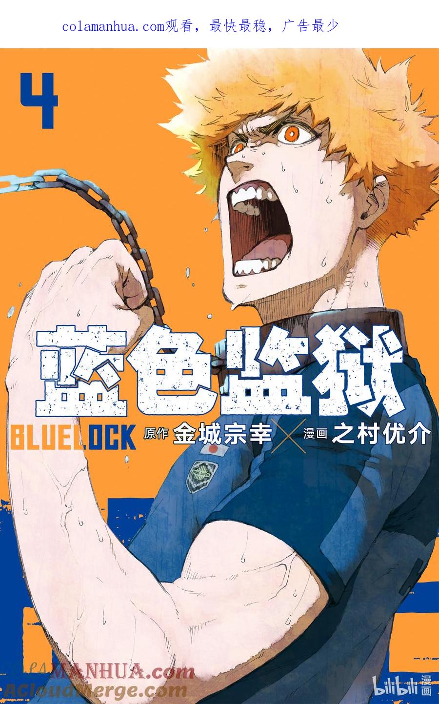 蓝色监狱 23 直到相遇 第1页