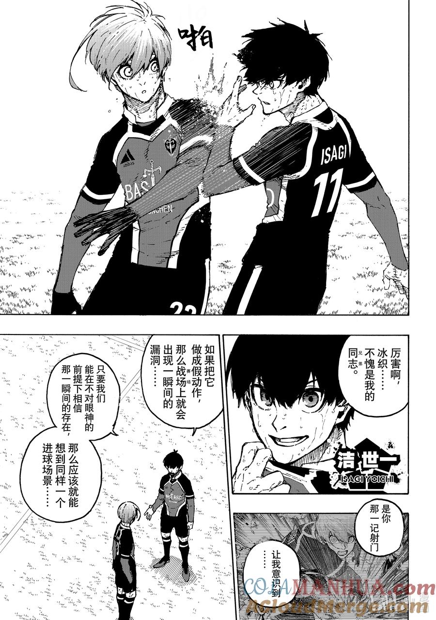 蓝色监狱 239 创生 第29页