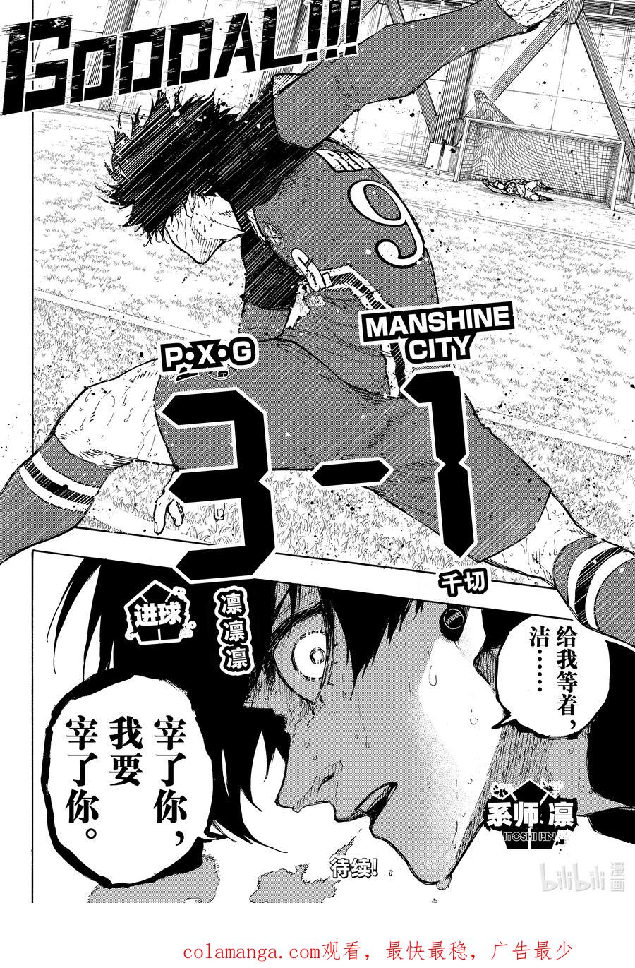 蓝色监狱 239 创生 第40页