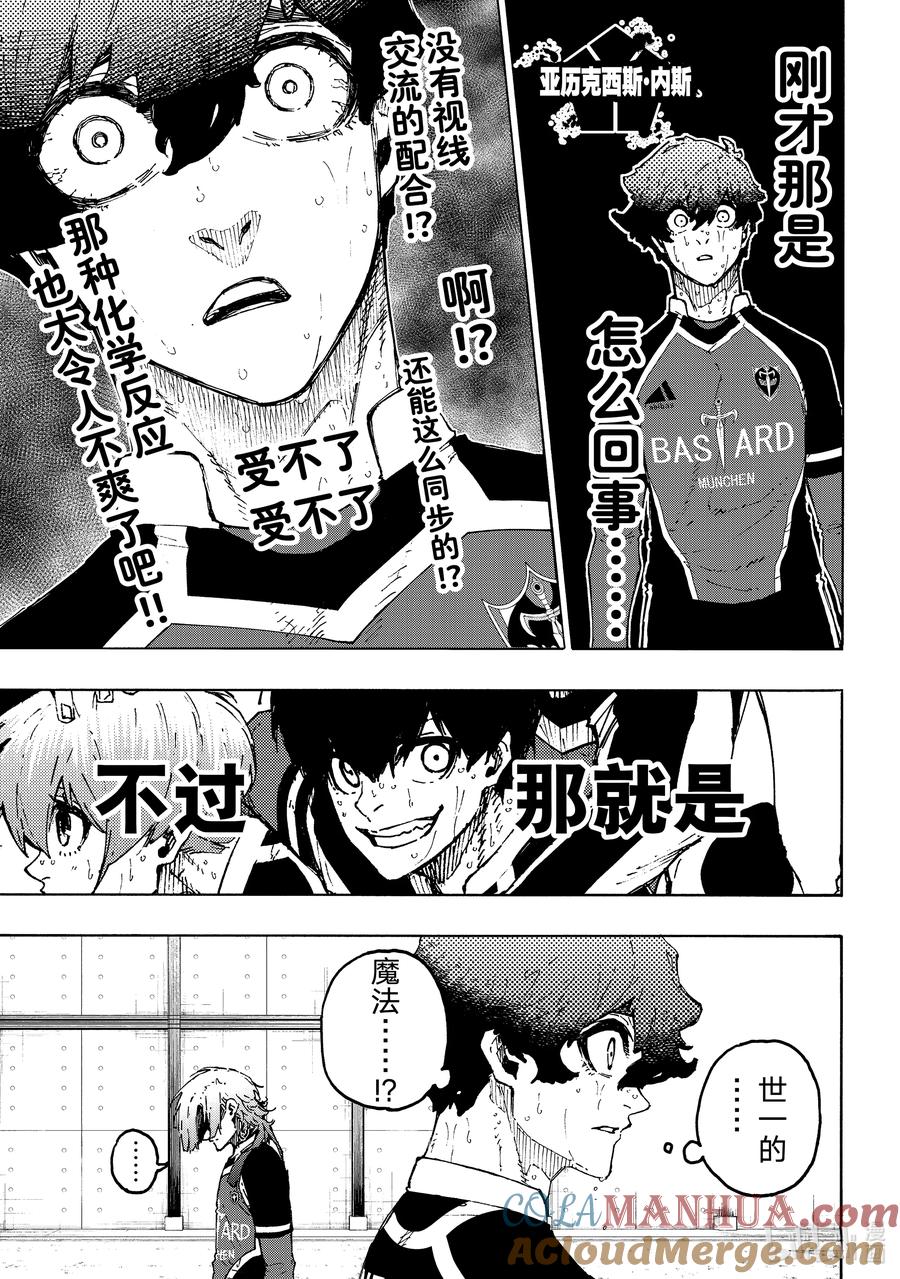 蓝色监狱 239 创生 第27页