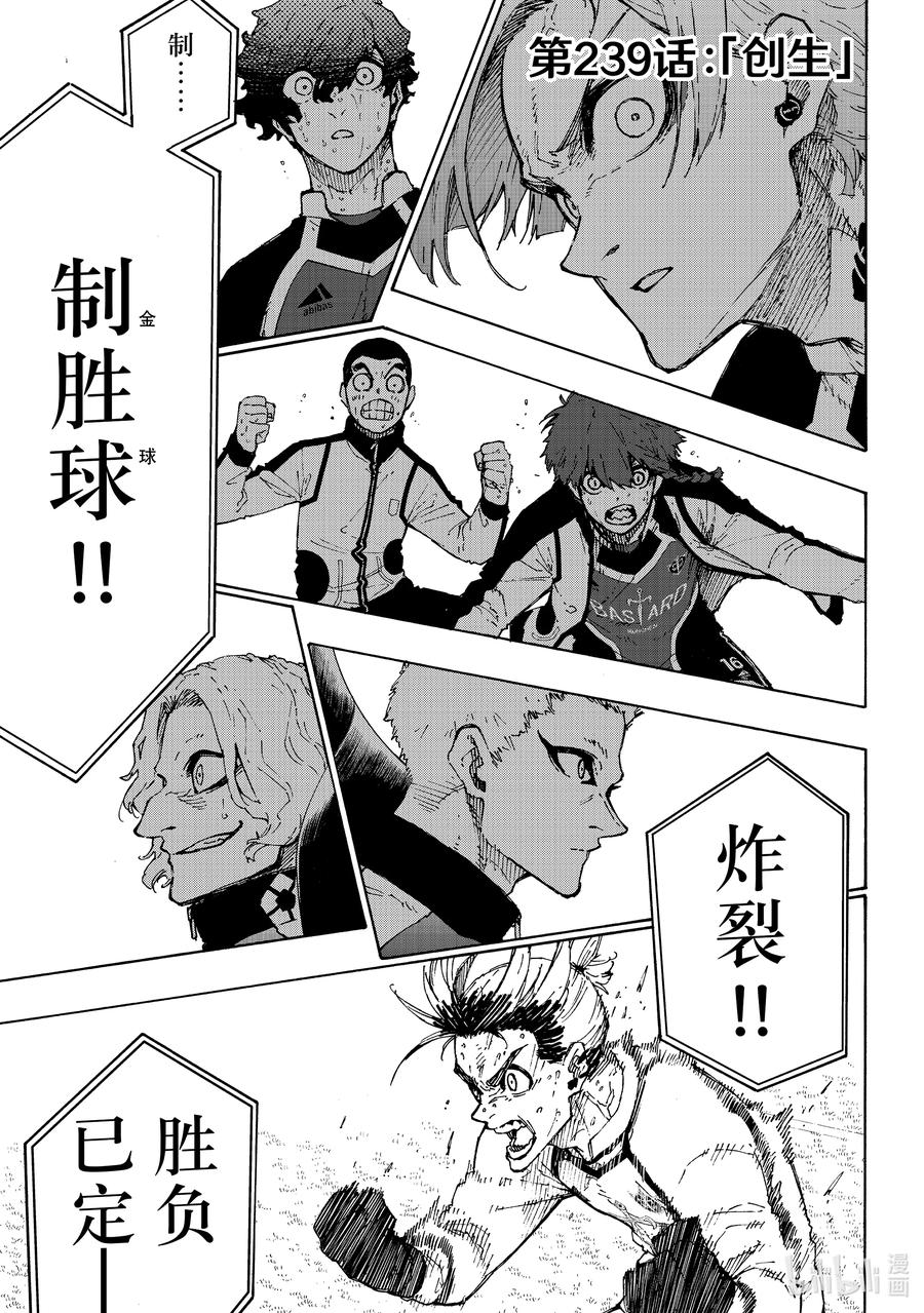 蓝色监狱 239 创生 第18页