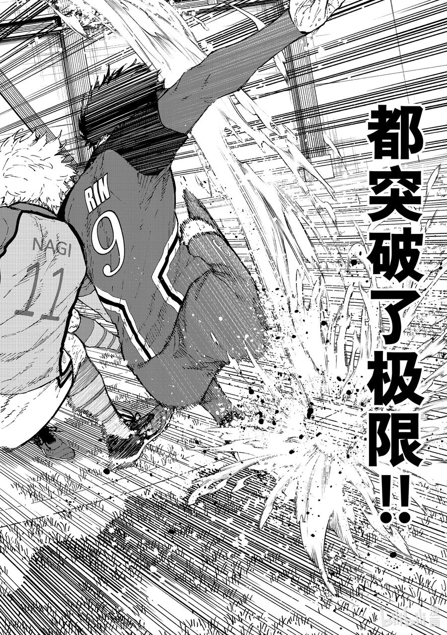 蓝色监狱 239 创生 第38页