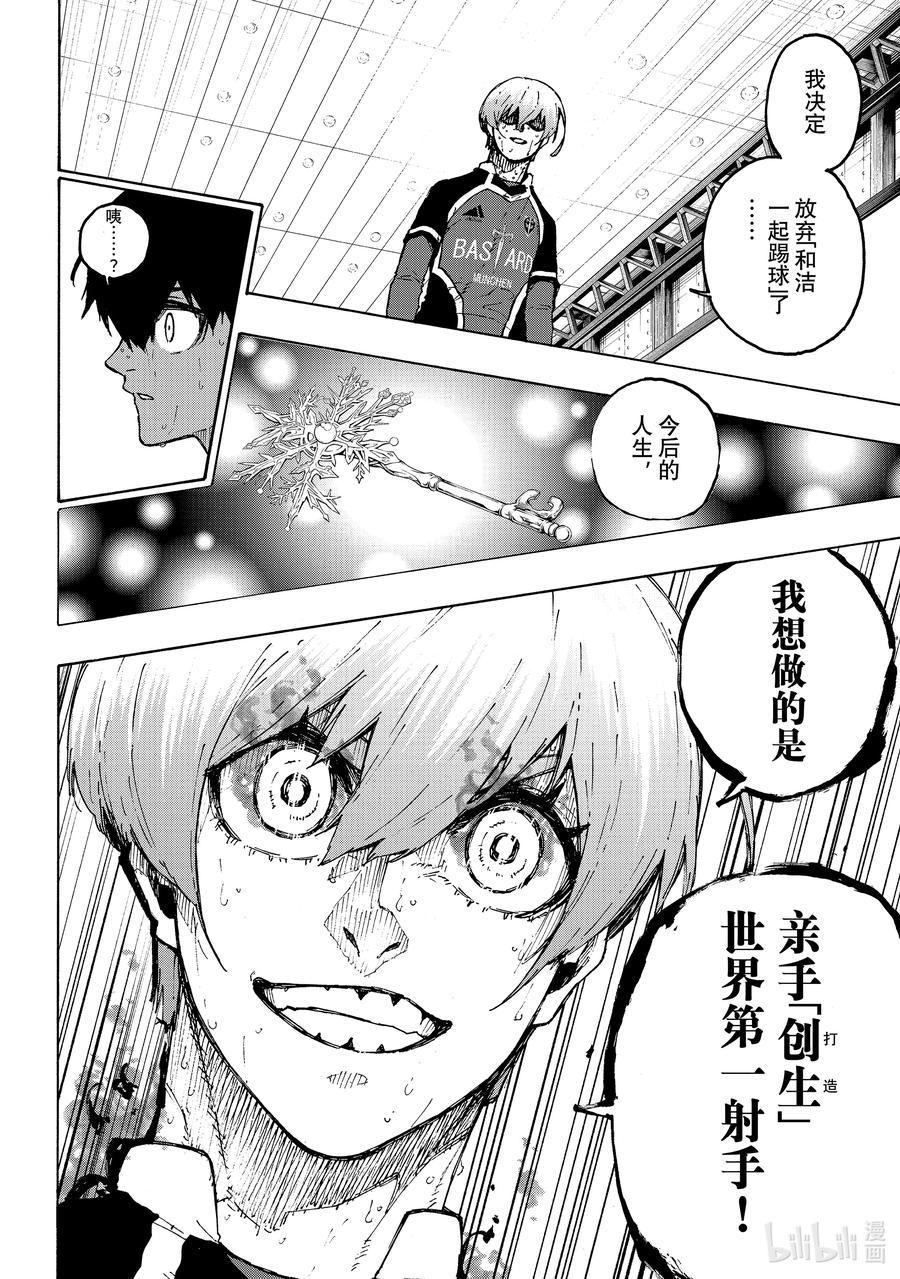 蓝色监狱 239 创生 第12页