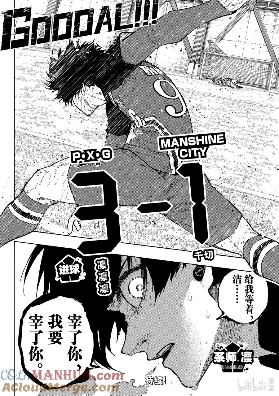 蓝色监狱 239 创生 第23页