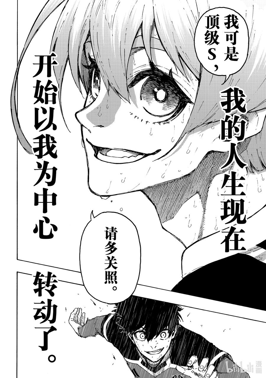 蓝色监狱 239 创生 第34页