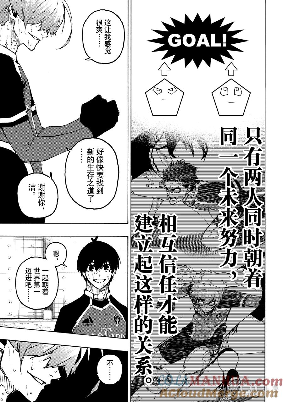 蓝色监狱 239 创生 第31页