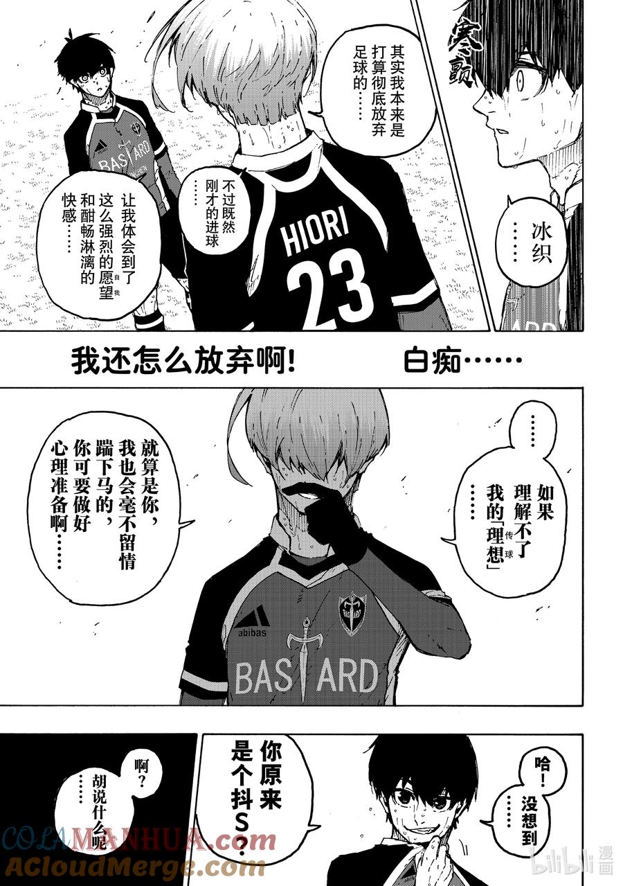 蓝色监狱 239 创生 第13页