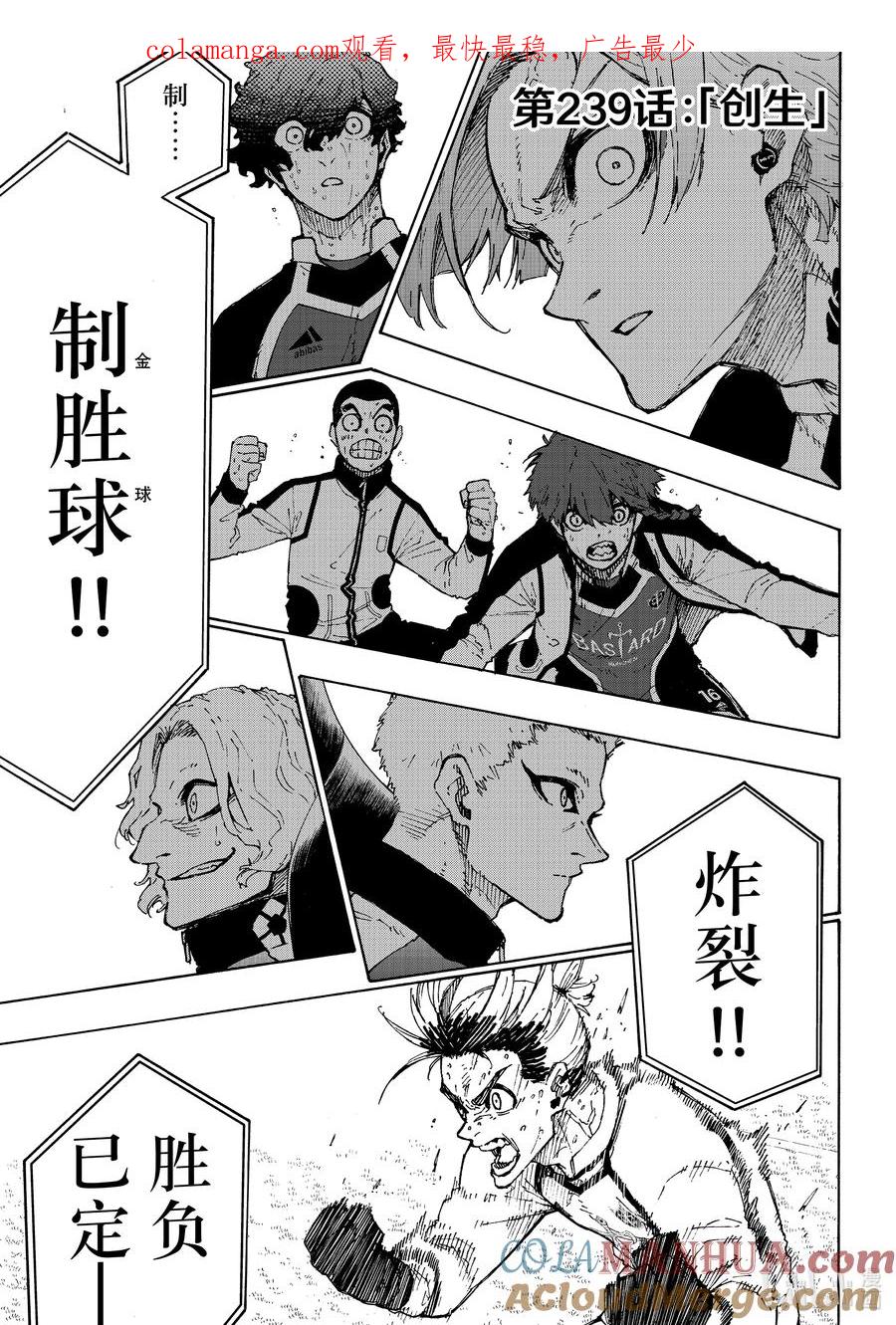 蓝色监狱 239 创生 第1页