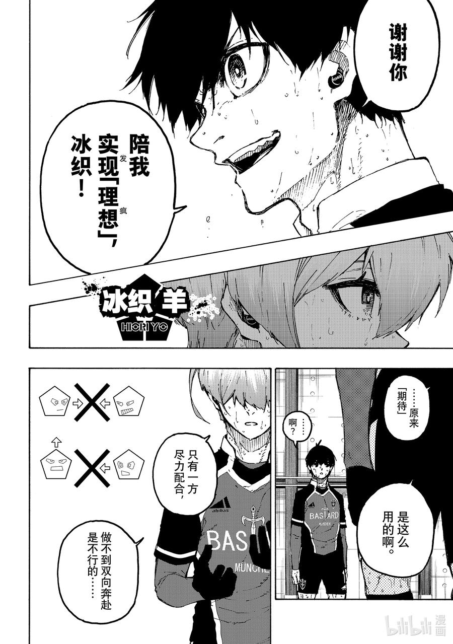 蓝色监狱 239 创生 第10页