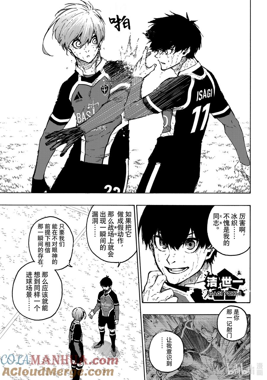 蓝色监狱 239 创生 第9页