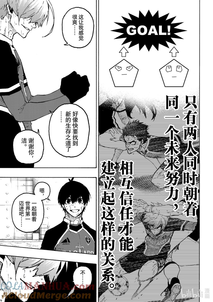 蓝色监狱 239 创生 第11页