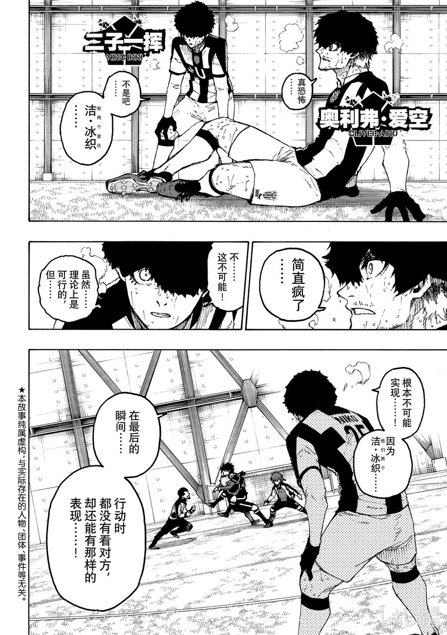 蓝色监狱 239 创生 第4页