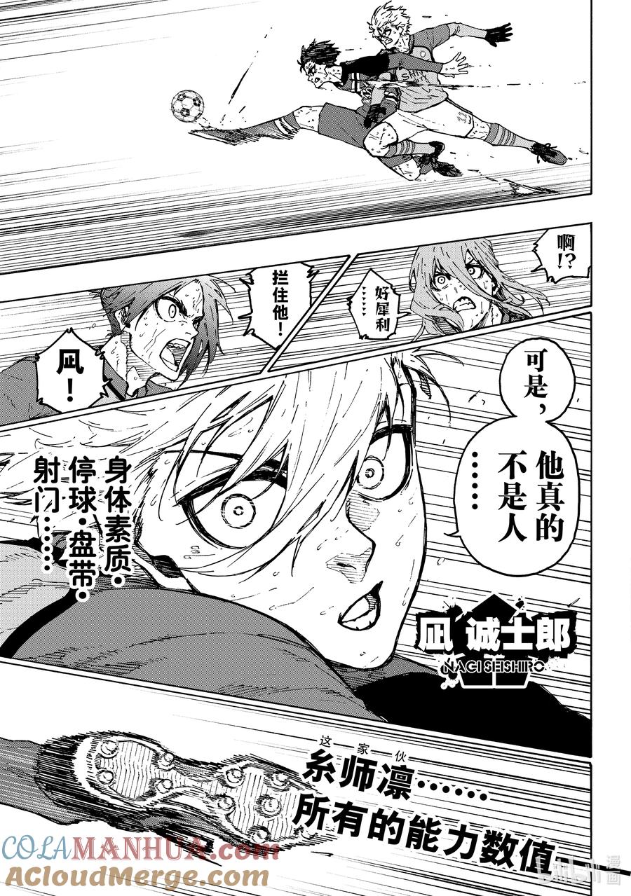 蓝色监狱 239 创生 第37页