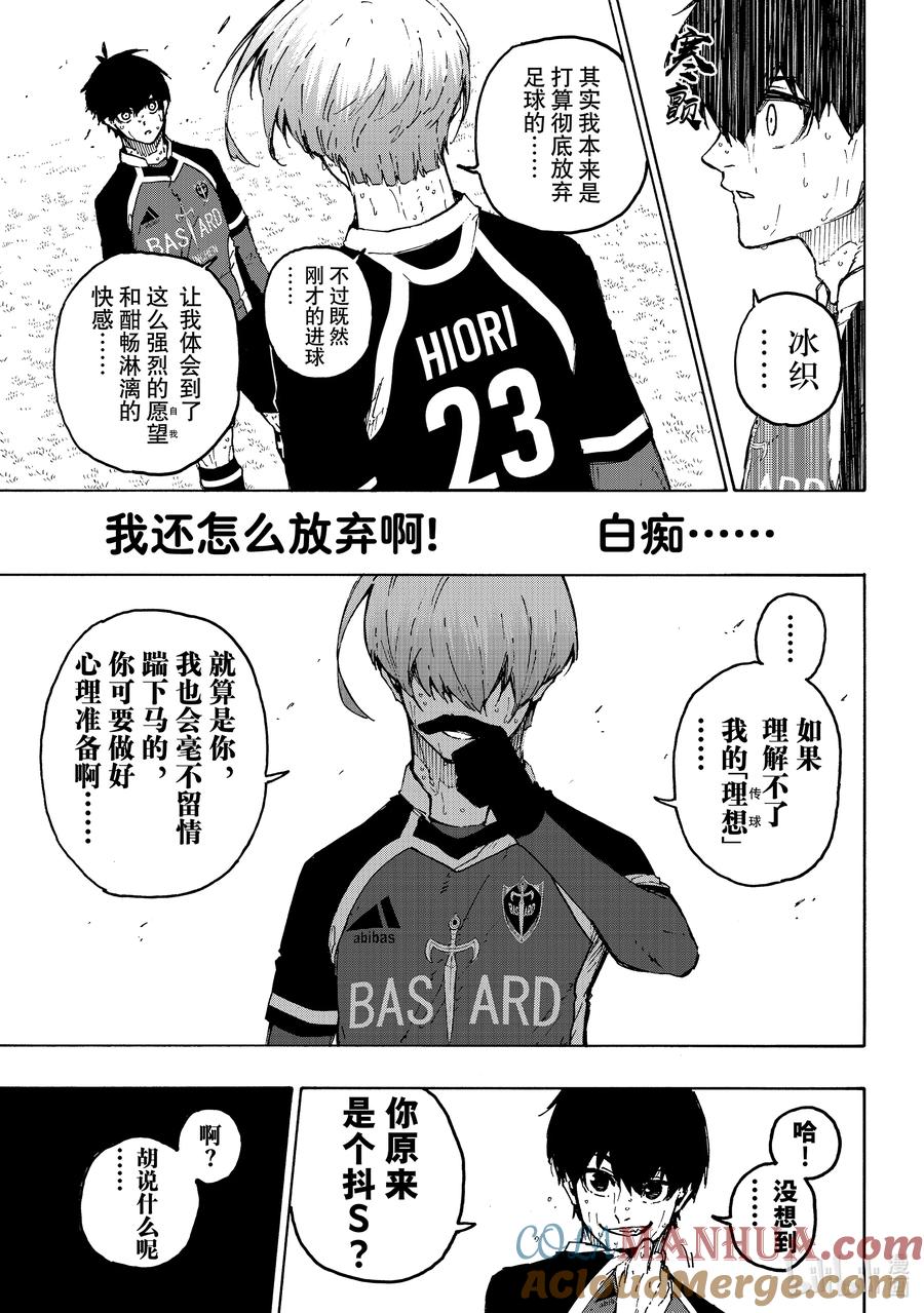 蓝色监狱 239 创生 第33页