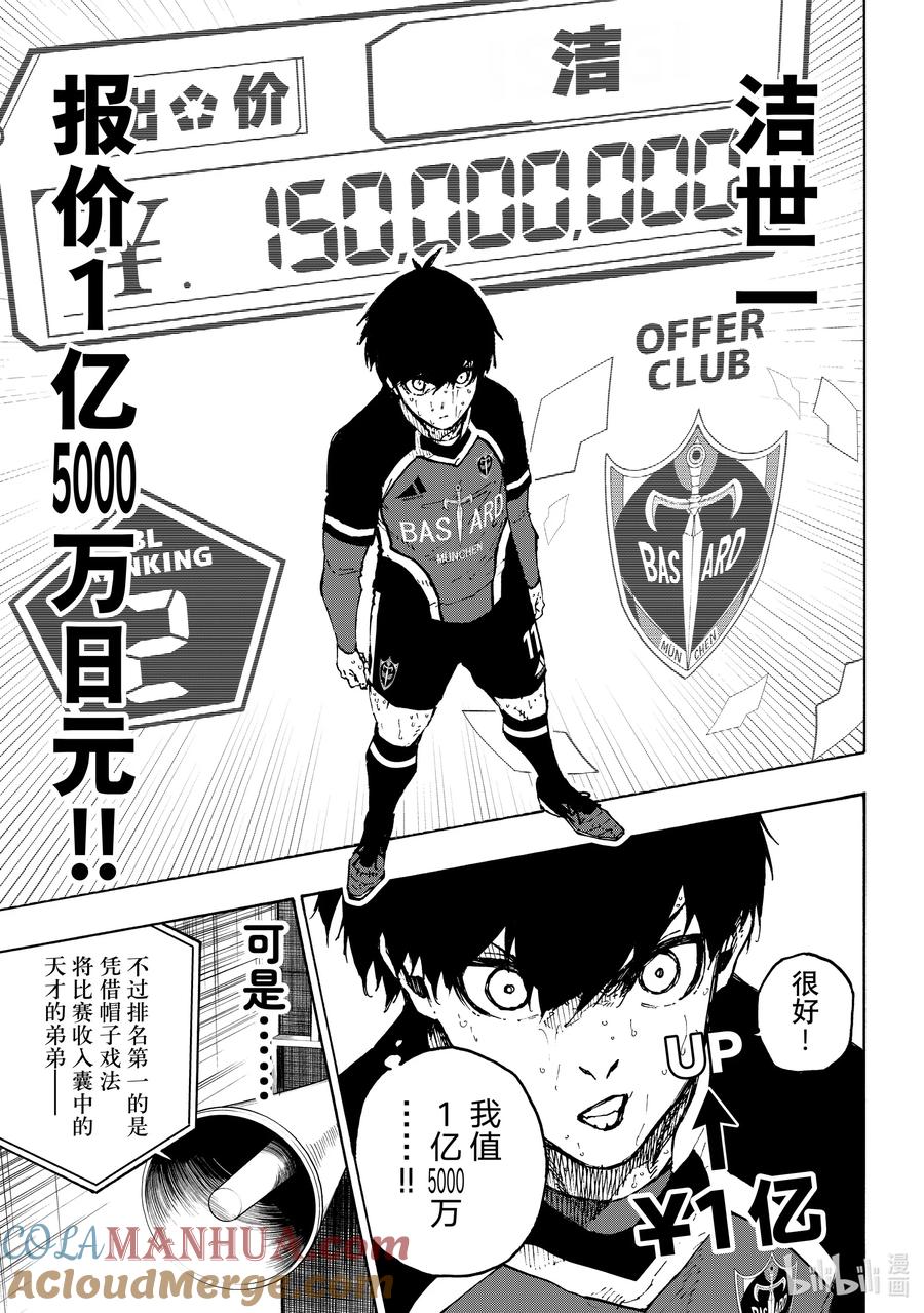 蓝色监狱 240 三级跳 第13页