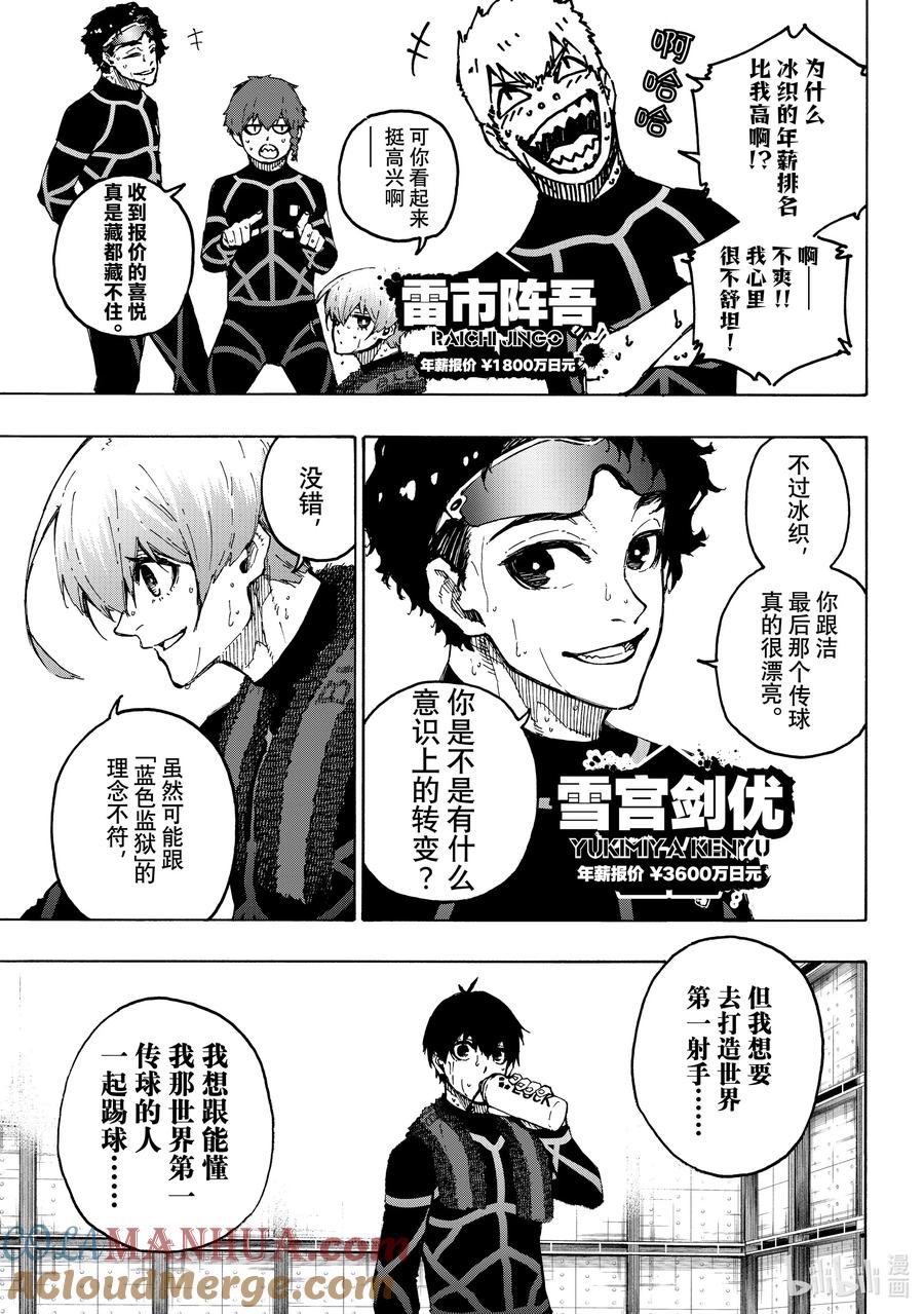 蓝色监狱 241 腌萝卜与纳豆 第3页