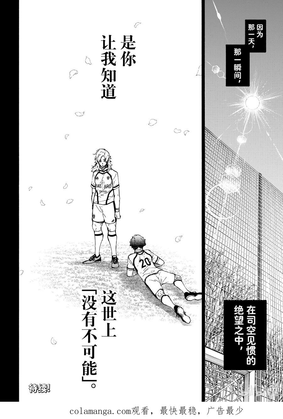 蓝色监狱 241 腌萝卜与纳豆 第20页