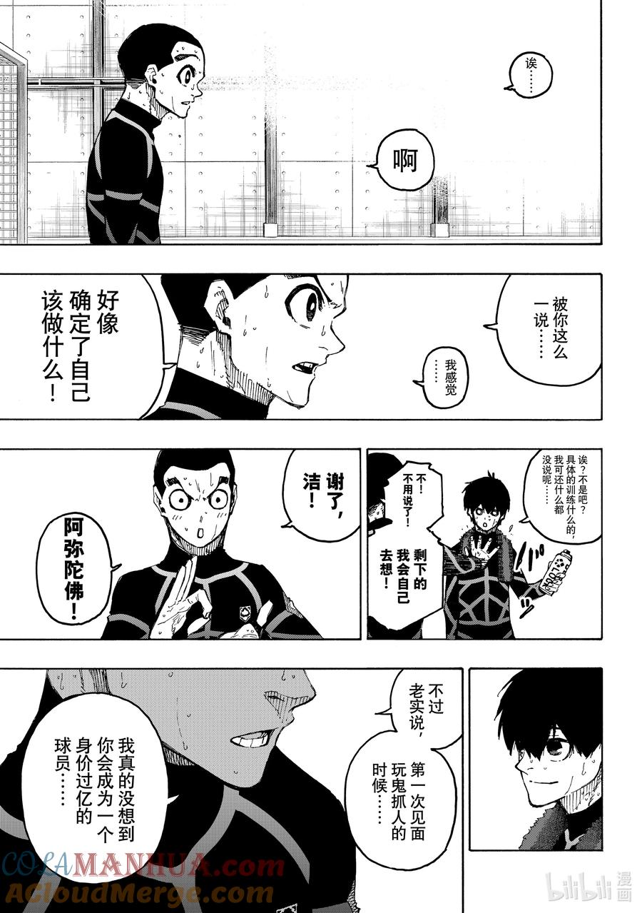 蓝色监狱 241 腌萝卜与纳豆 第13页