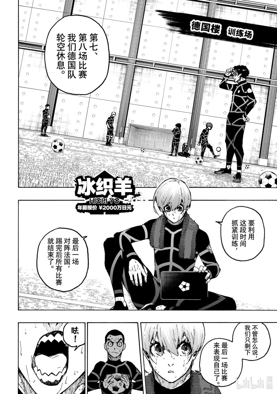 蓝色监狱 241 腌萝卜与纳豆 第2页