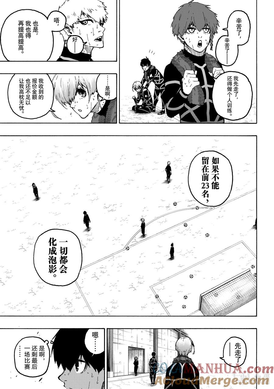 蓝色监狱 241 腌萝卜与纳豆 第7页