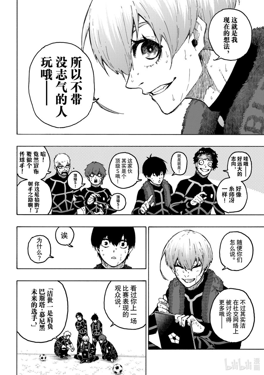 蓝色监狱 241 腌萝卜与纳豆 第4页