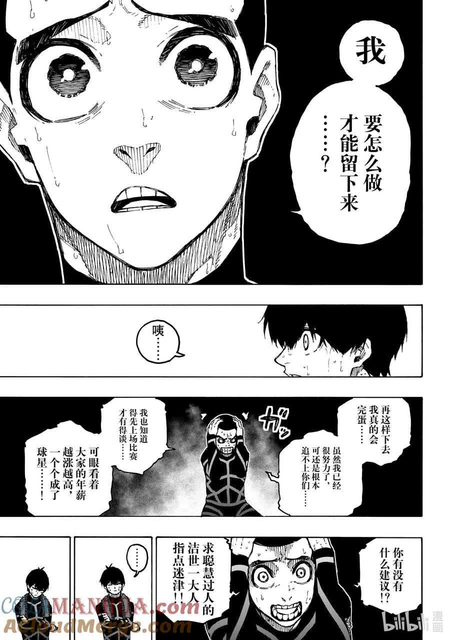 蓝色监狱 241 腌萝卜与纳豆 第9页