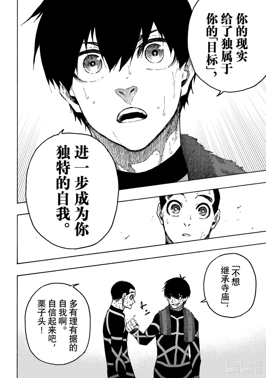 蓝色监狱 241 腌萝卜与纳豆 第12页