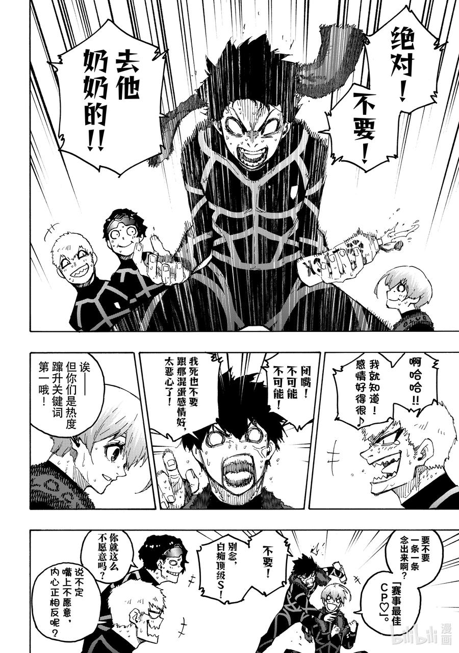 蓝色监狱 241 腌萝卜与纳豆 第6页