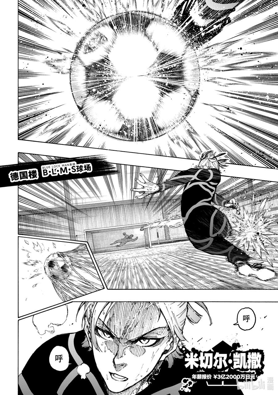 蓝色监狱 241 腌萝卜与纳豆 第16页