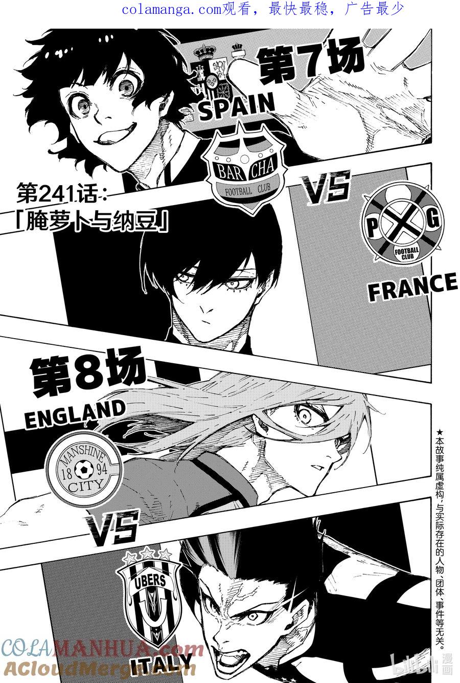 蓝色监狱 241 腌萝卜与纳豆 第1页