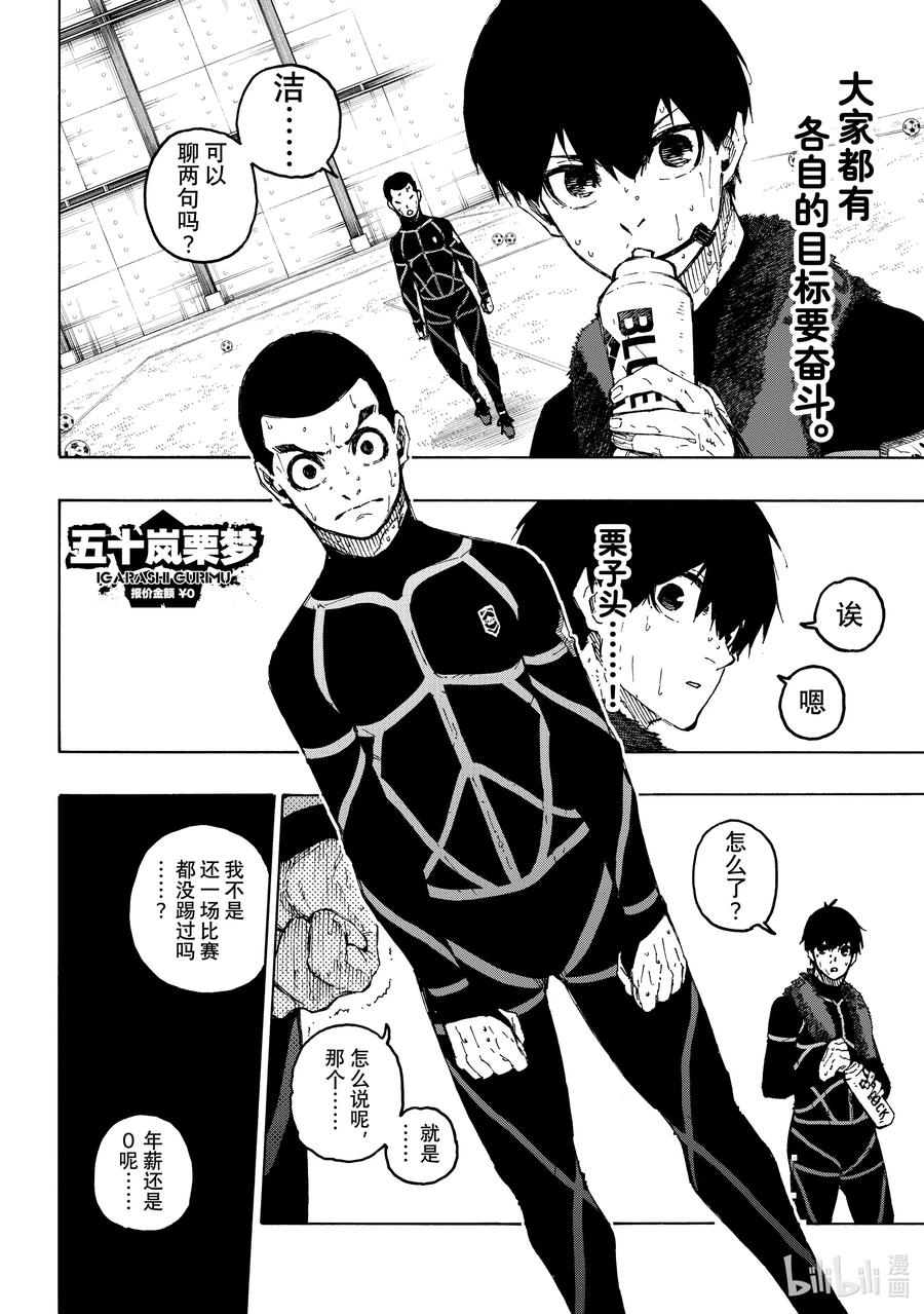 蓝色监狱 241 腌萝卜与纳豆 第8页