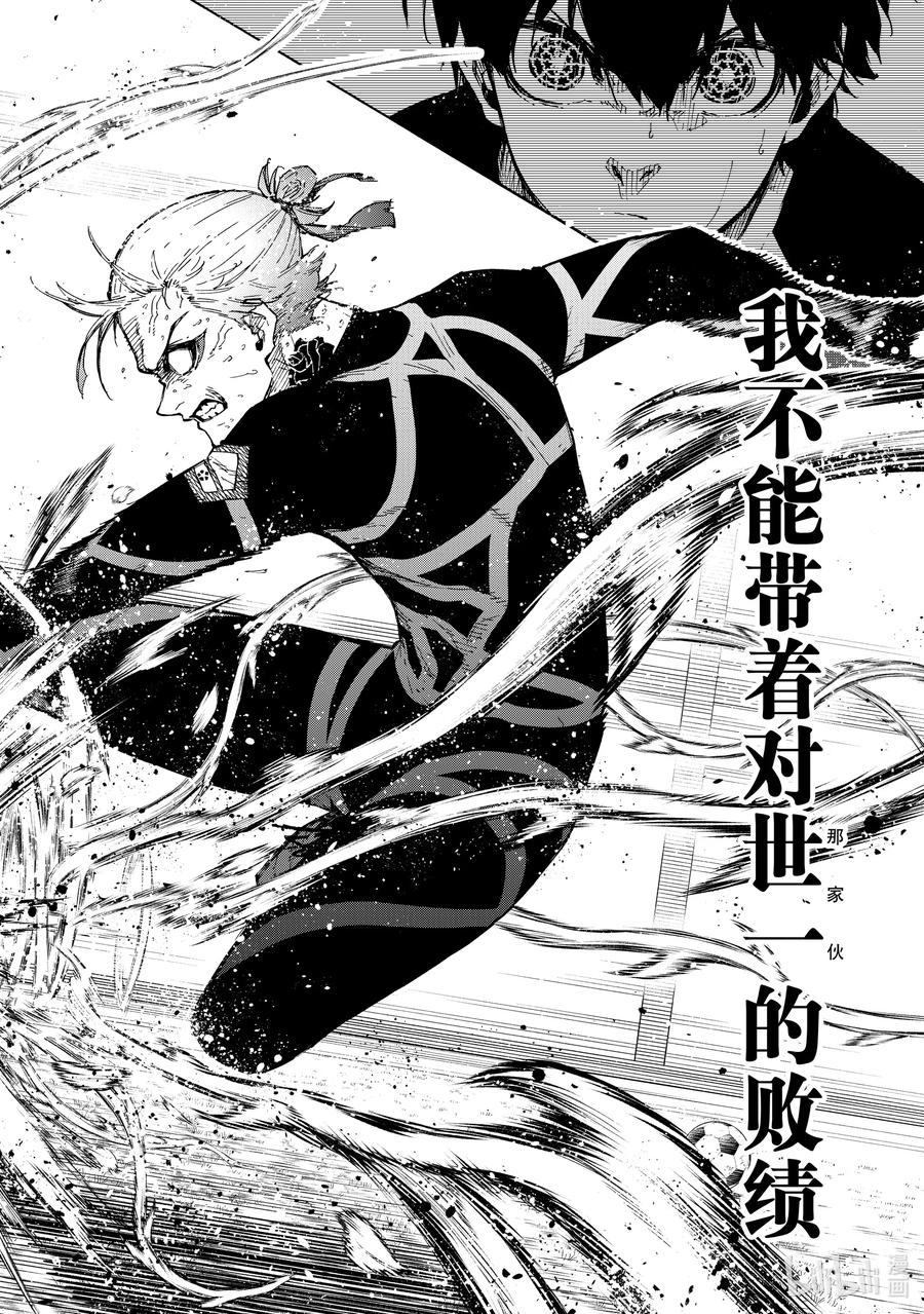 蓝色监狱 241 腌萝卜与纳豆 第18页