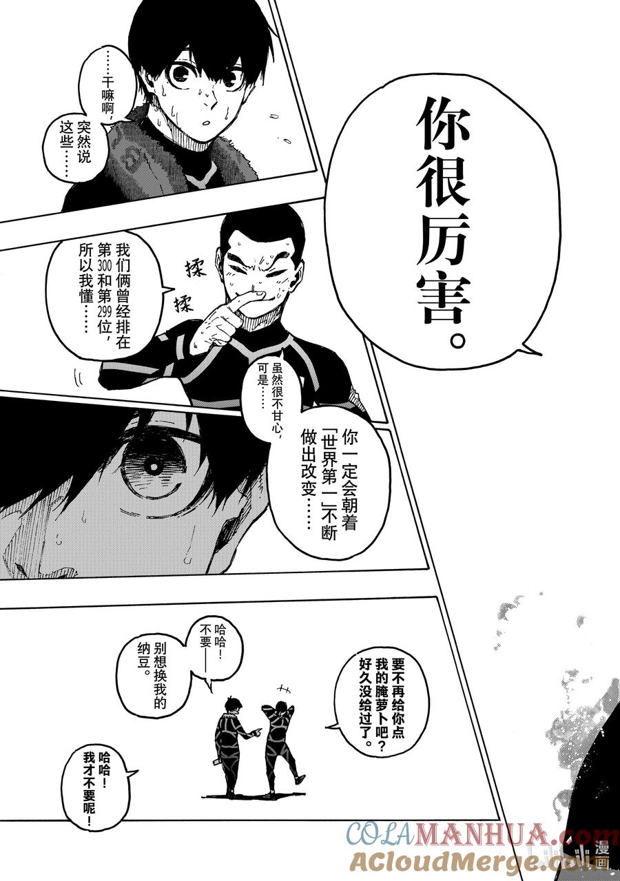 蓝色监狱 241 腌萝卜与纳豆 第15页
