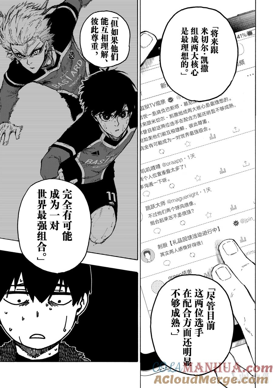 蓝色监狱 241 腌萝卜与纳豆 第5页