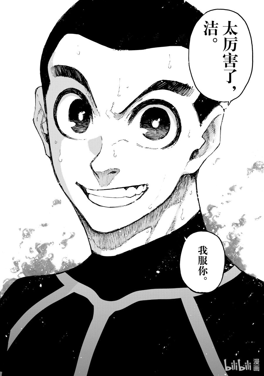 蓝色监狱 241 腌萝卜与纳豆 第14页