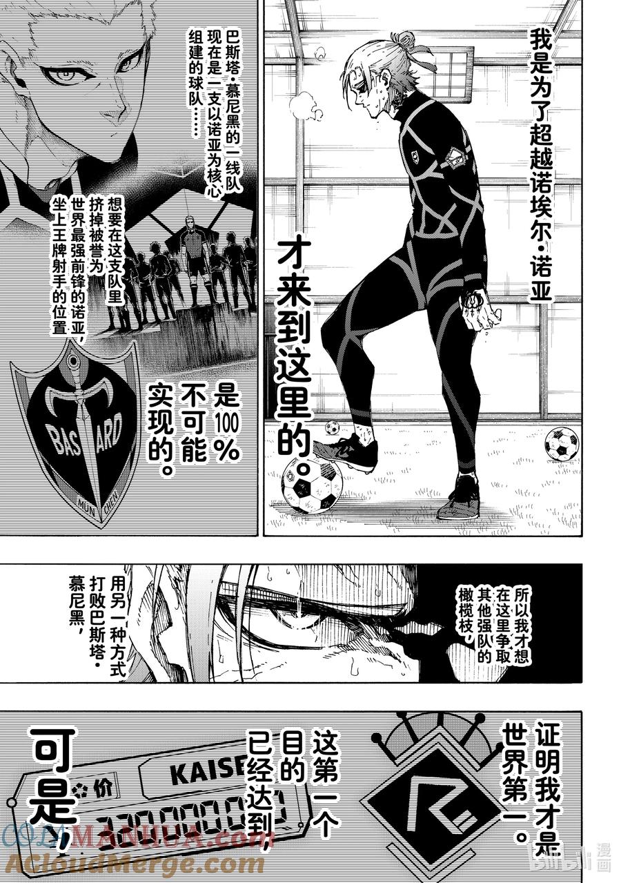 蓝色监狱 241 腌萝卜与纳豆 第17页