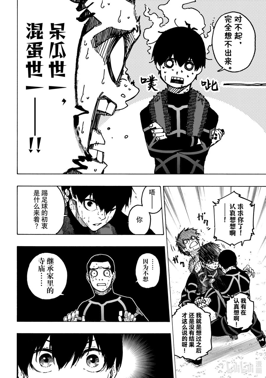 蓝色监狱 241 腌萝卜与纳豆 第10页