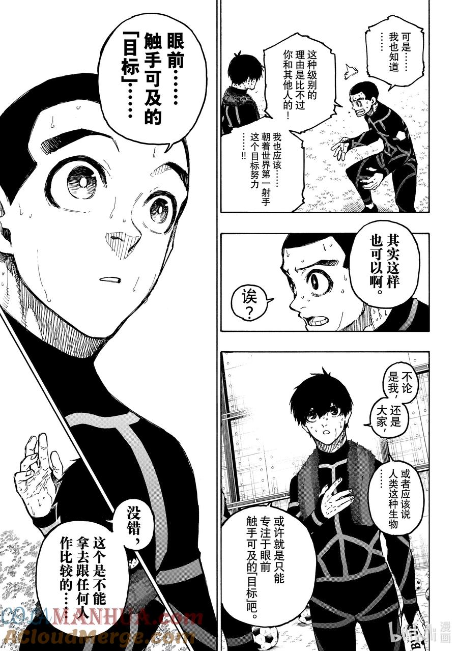 蓝色监狱 241 腌萝卜与纳豆 第11页