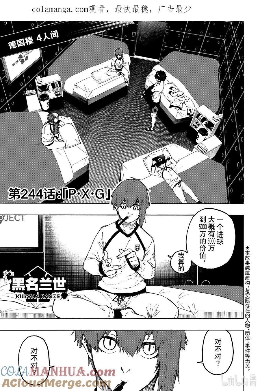 蓝色监狱 244 P·X·G 第1页