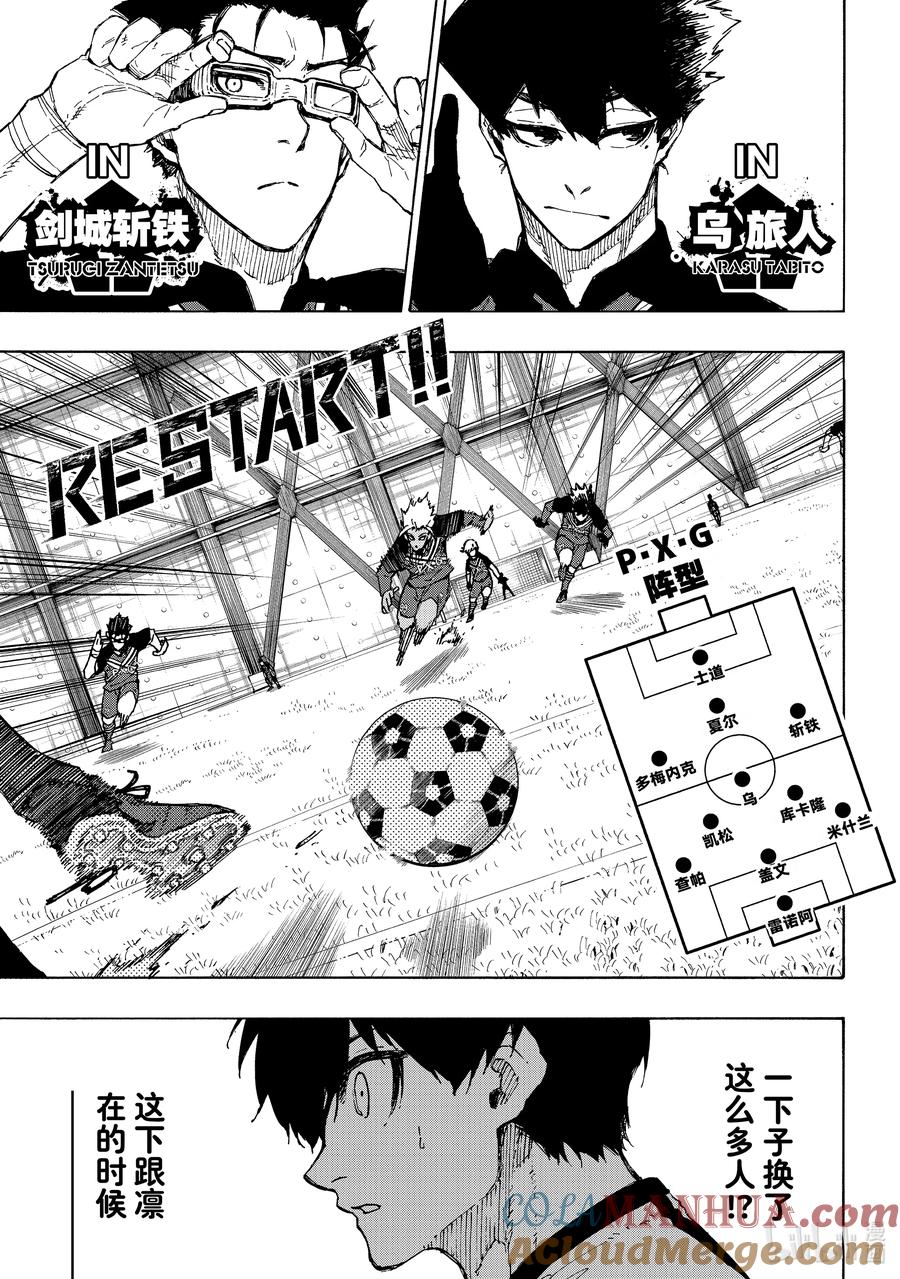 蓝色监狱 244 P·X·G 第13页