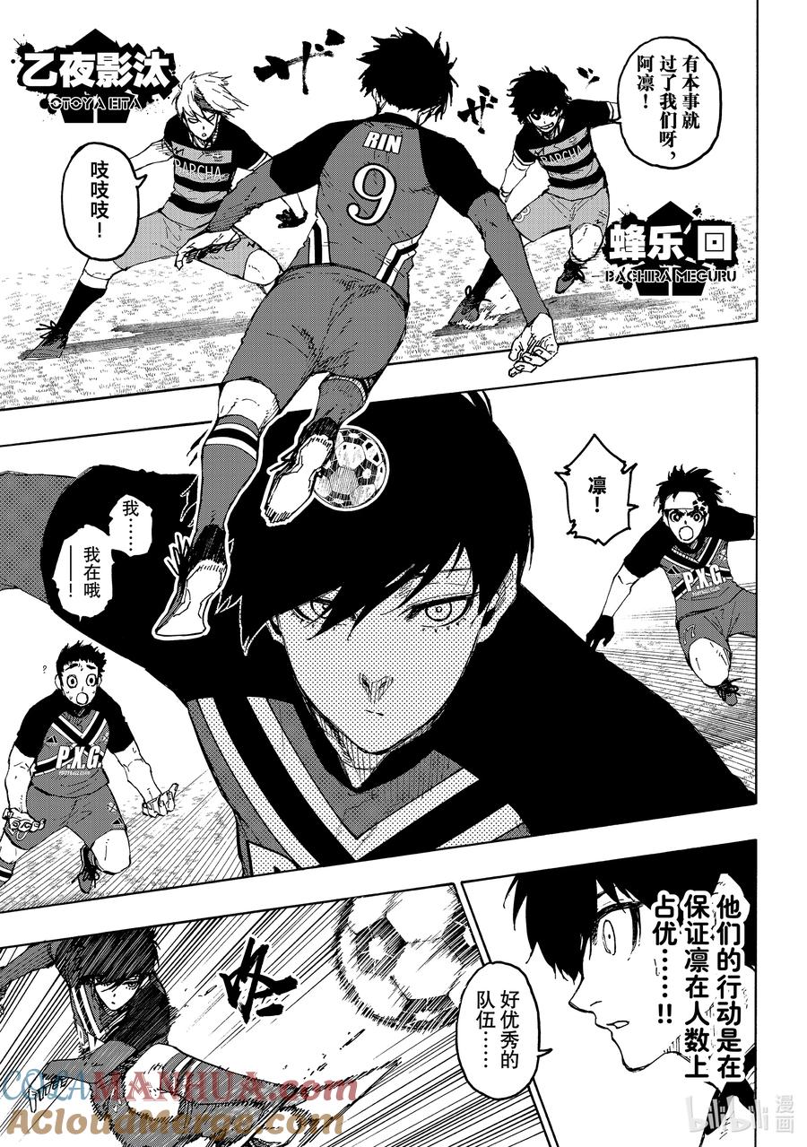 蓝色监狱 244 P·X·G 第7页