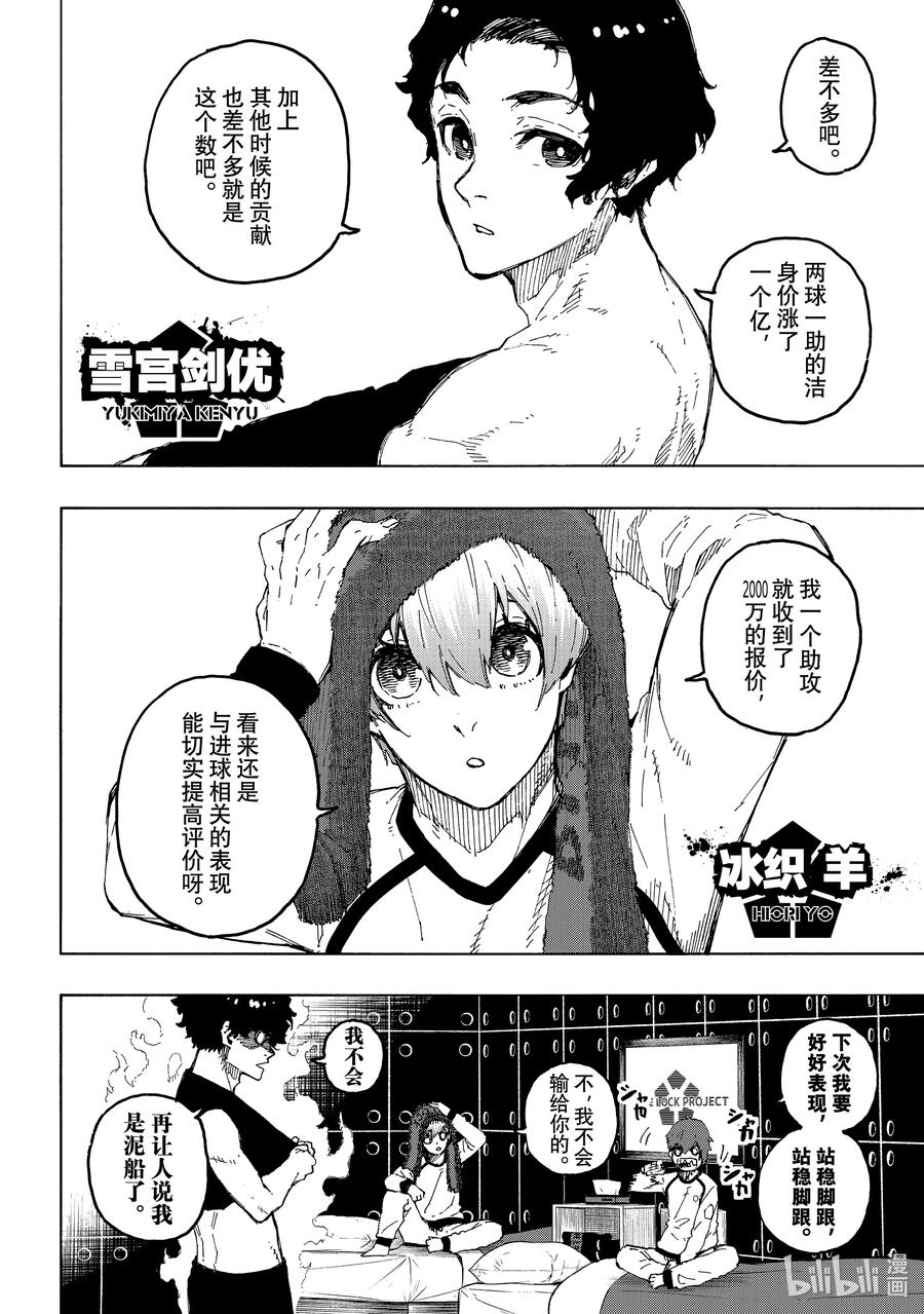 蓝色监狱 244 P·X·G 第2页