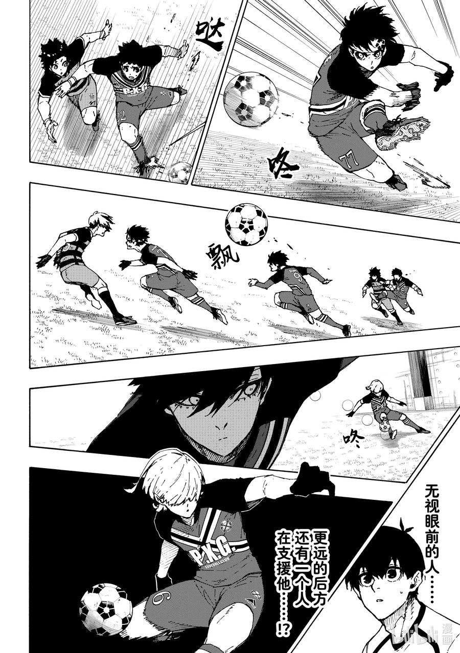 蓝色监狱 244 P·X·G 第8页