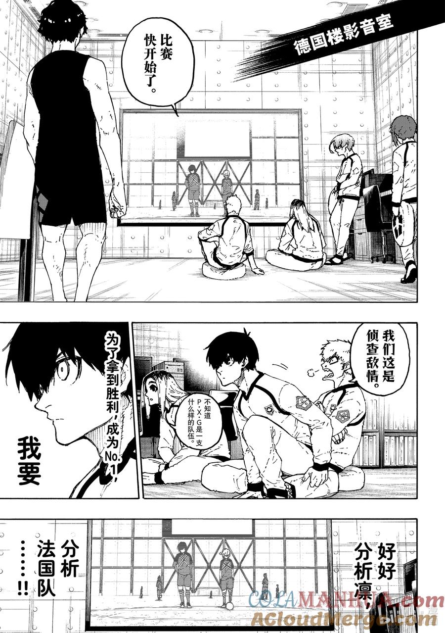 蓝色监狱 244 P·X·G 第5页
