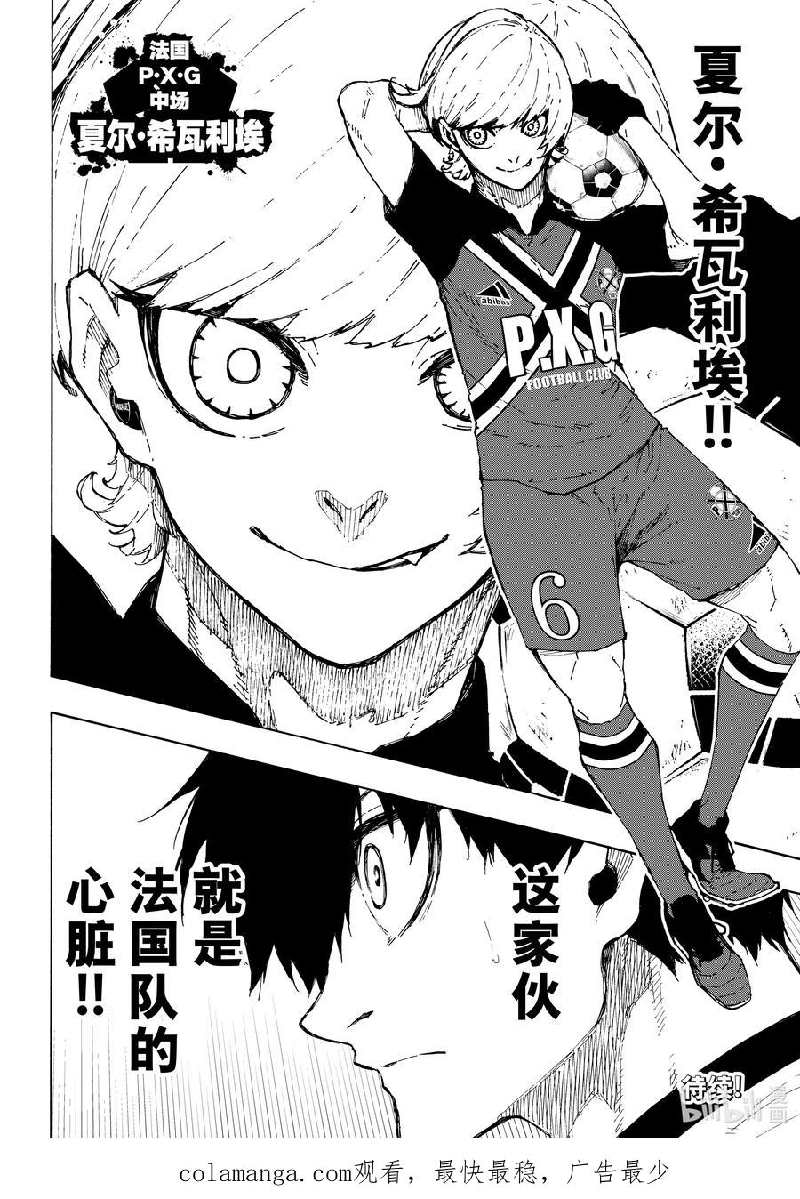 蓝色监狱 244 P·X·G 第20页