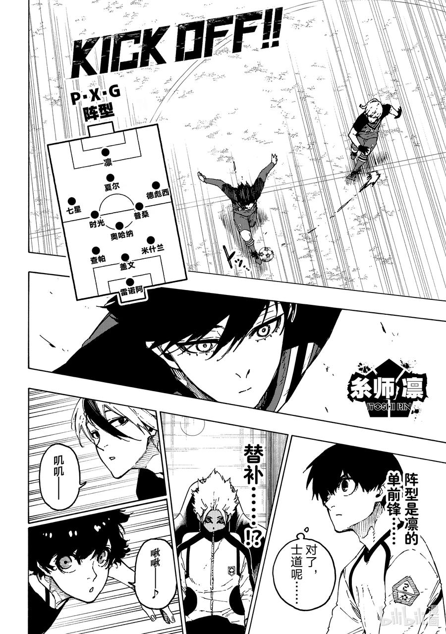 蓝色监狱 244 P·X·G 第6页